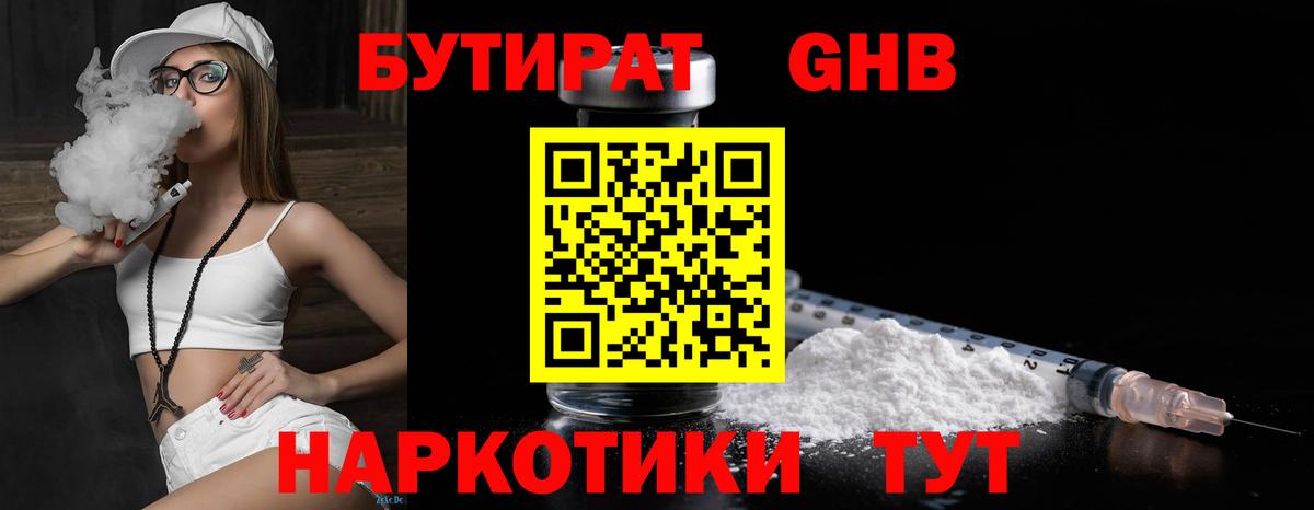 Бутират  Вход с VPN  Лысьва  БУТИРАТ жидкий экстази 
