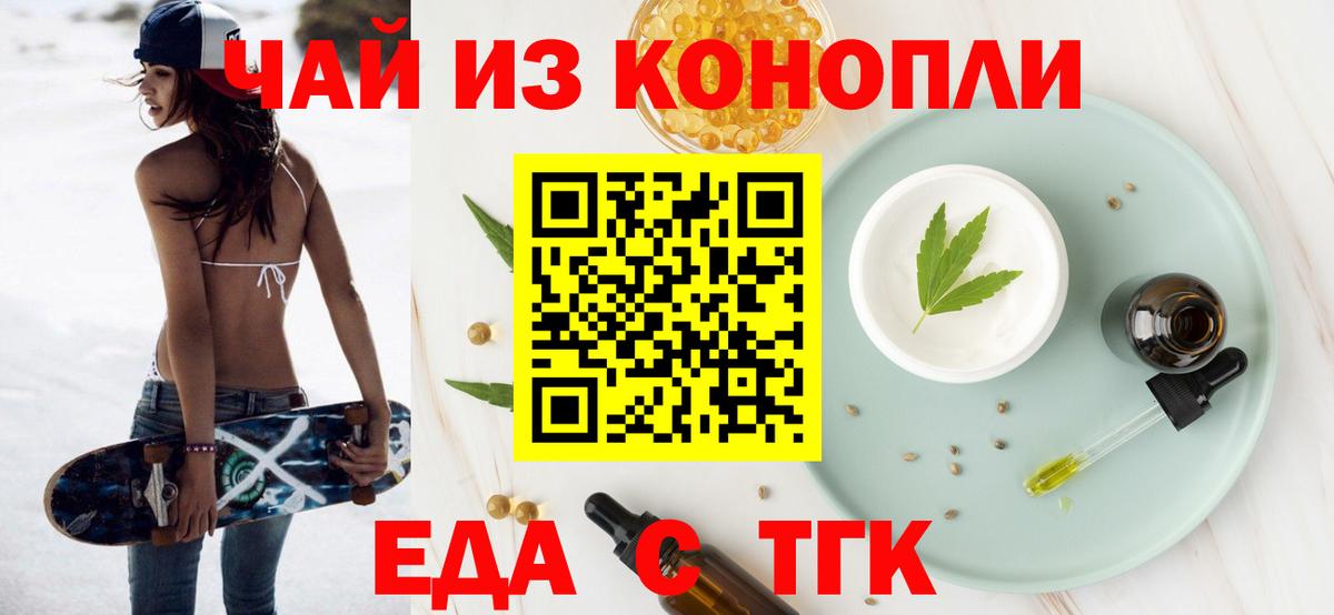 Еда ТГК марихуана  Вход с VPN  Лысьва 