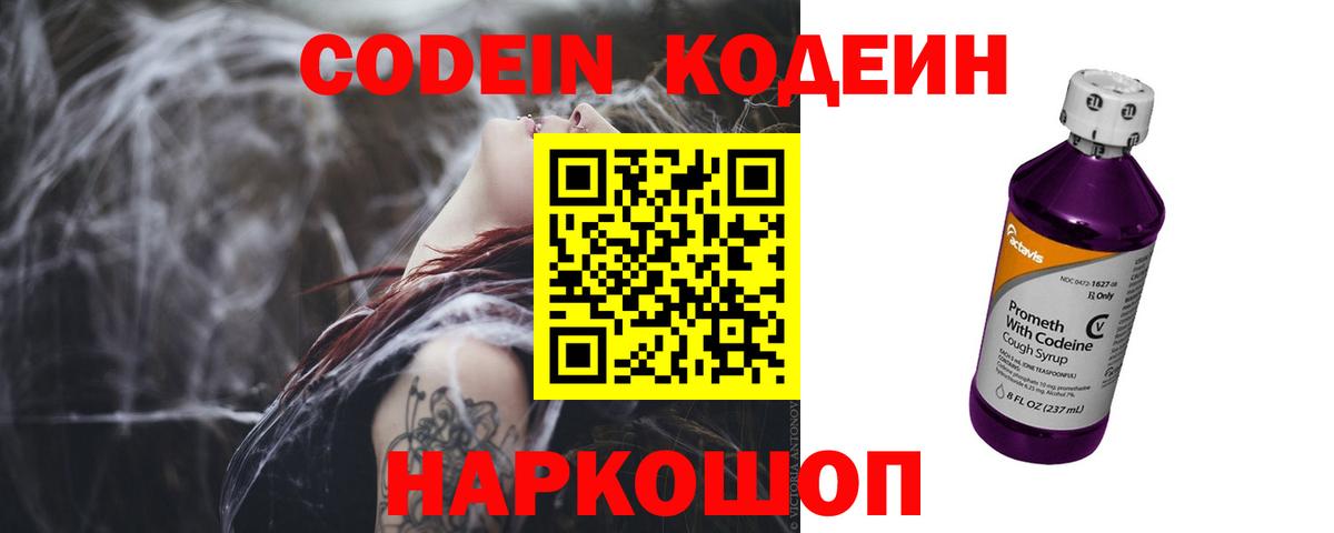 Кодеин Purple Drank  Вход с VPN  Лысьва  Кодеин Purple Drank 