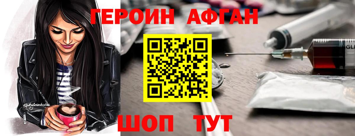 ГЕРОИН афганец  Героин  Лысьва  Вход с VPN 