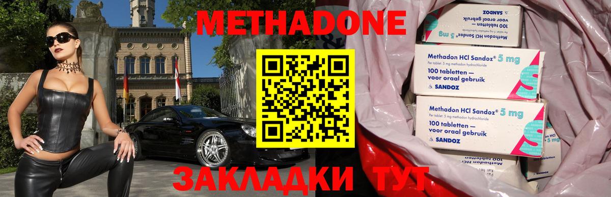 Метадон methadone  Метадон кристалл  кракен ТОР  Лысьва  Вход с VPN 