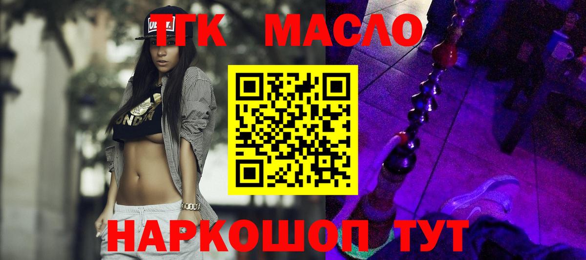 что такое   ТГК жижа  Вход с VPN  Лысьва 